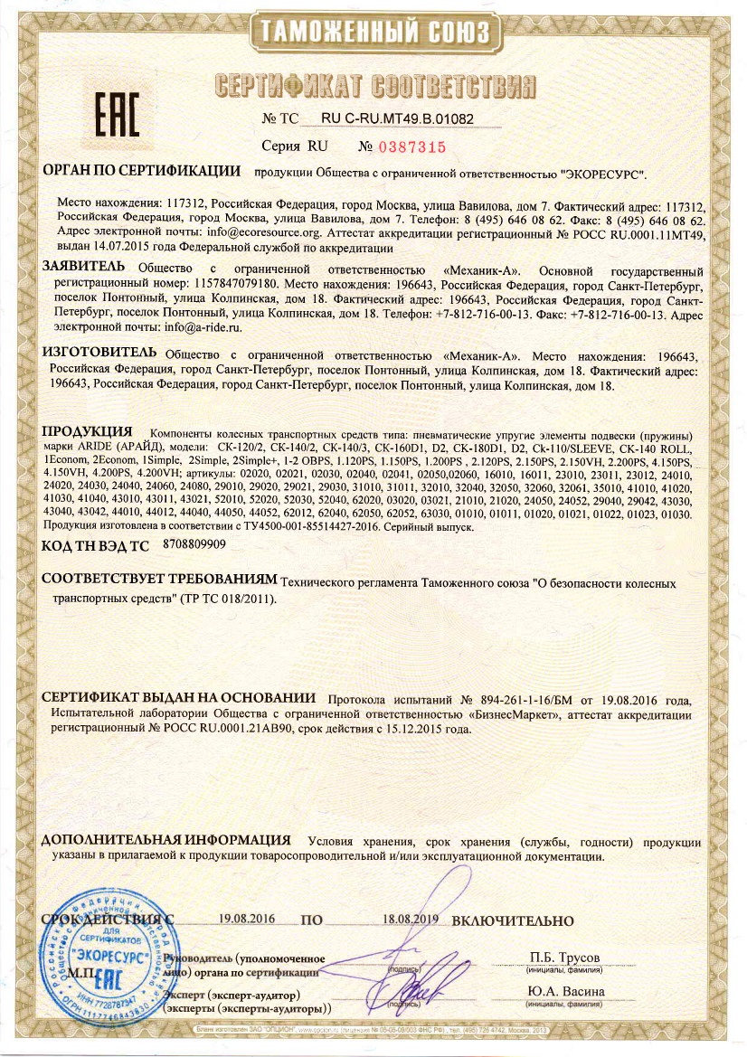 Сертификат на пневмоподвеску Газон Некст